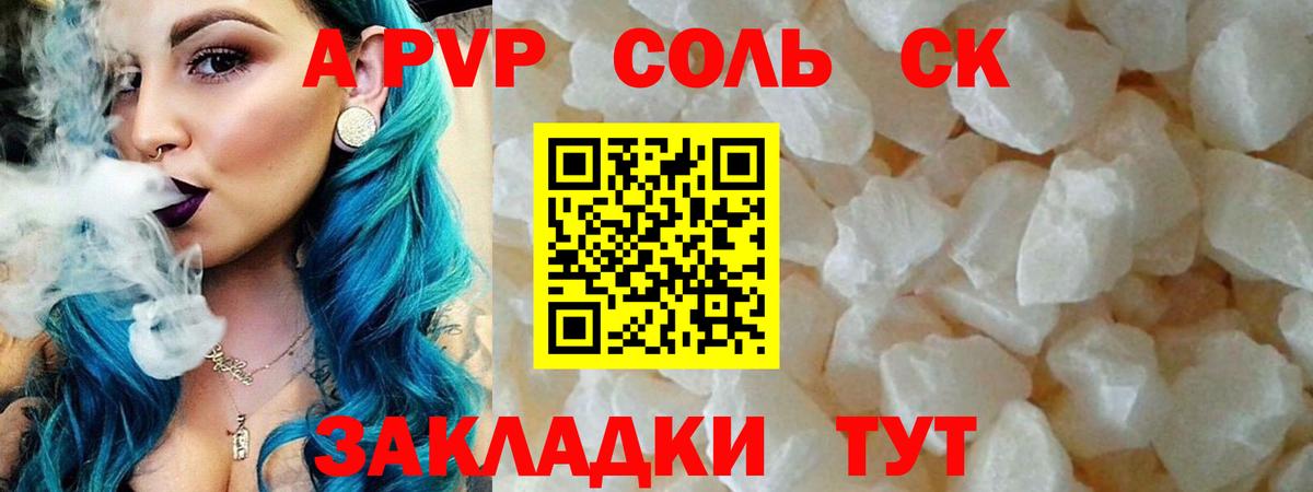 A-PVP крисы CK Мыски