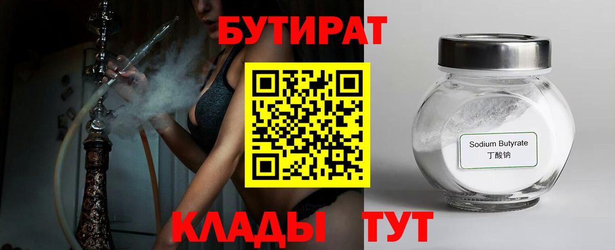 Мыски  БУТИРАТ бутандиол  БУТИРАТ  Вход с VPN 