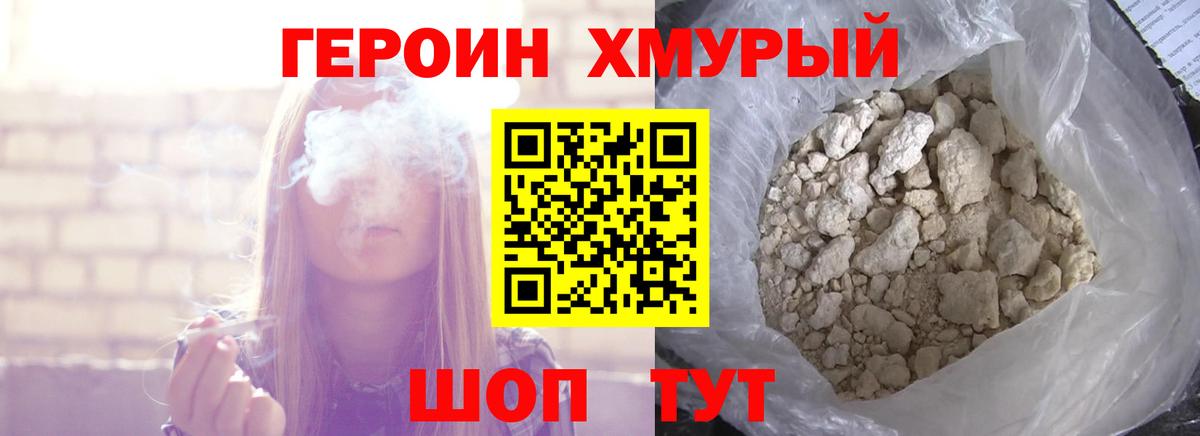 ГЕРОИН Афган Мыски