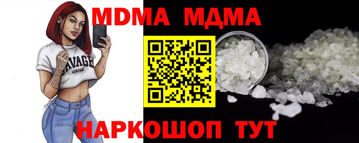МДМА Molly  MDMA VHQ  МДМА  Вход с VPN  Мыски 