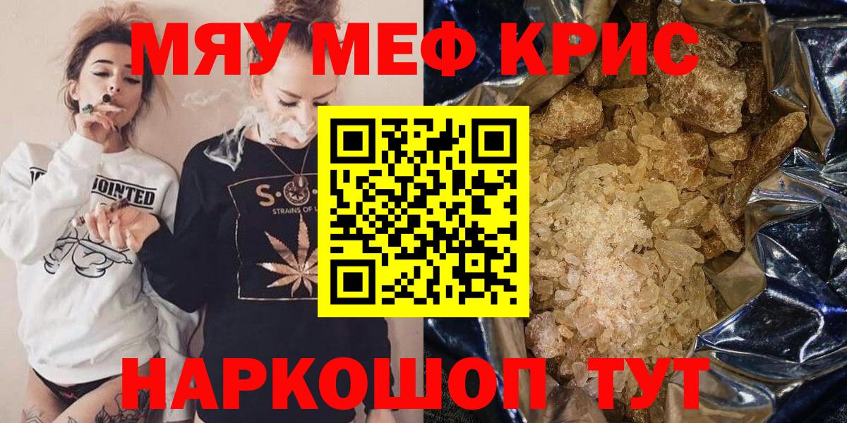 Меф мяу мяу Мыски