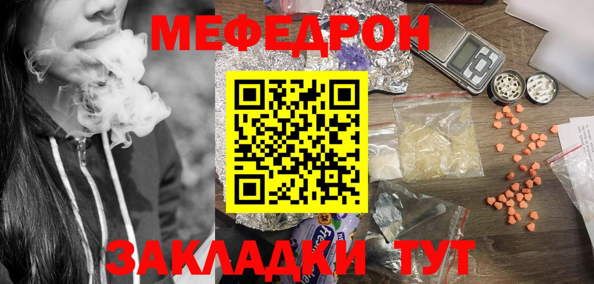 МЯУ-МЯУ mephedrone  Вход с VPN  Мефедрон  Мыски  Мефедрон мука 